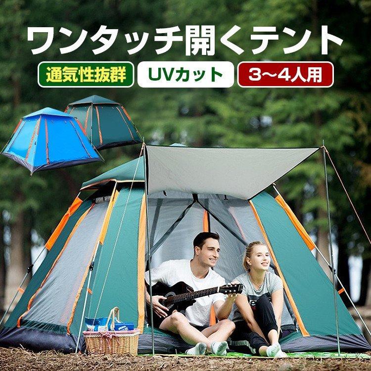 2023最新 テント ワンタッチ 4-6人用 UVカット キャンプ テント