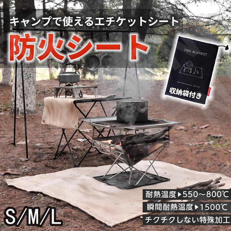 防火シート 焚き火 シート 耐熱シート 防炎シート サイズ 収納袋