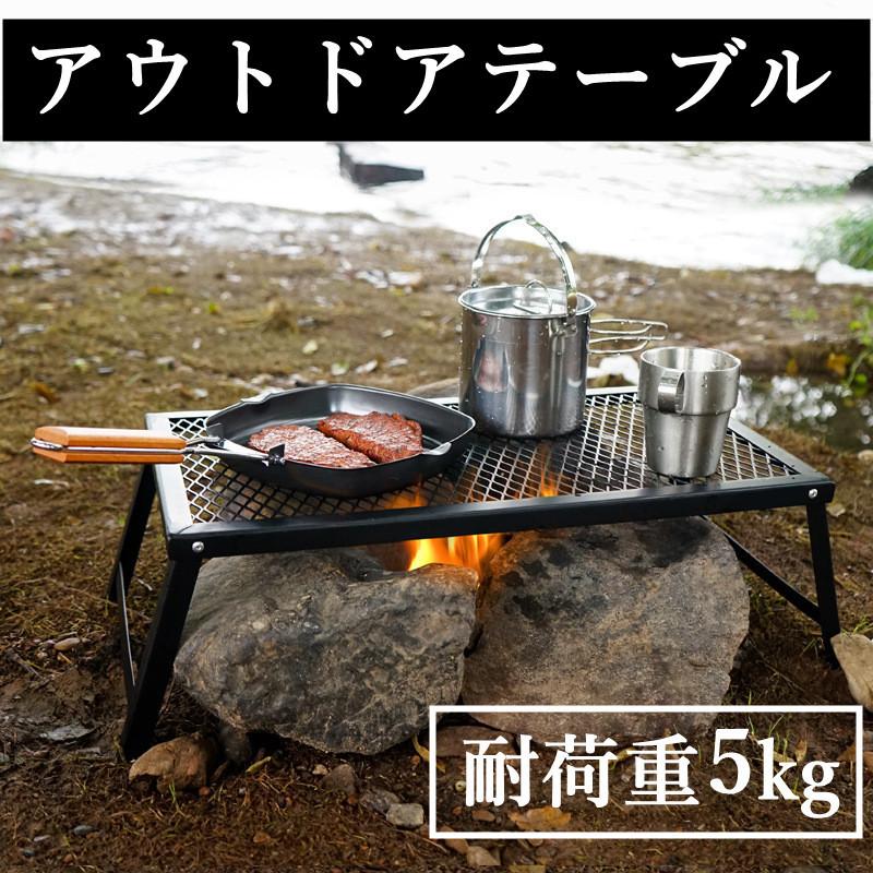 アウトドアテーブル キャンプテーブル 折りたたみ ソロ ロー テーブル 直火 ゴトク アウトドア キャンプ 用品 軽量 コンパクト バーベキュー アウトドアテーブル キャンプテーブル 折りたたみ ソロ ロー テーブル