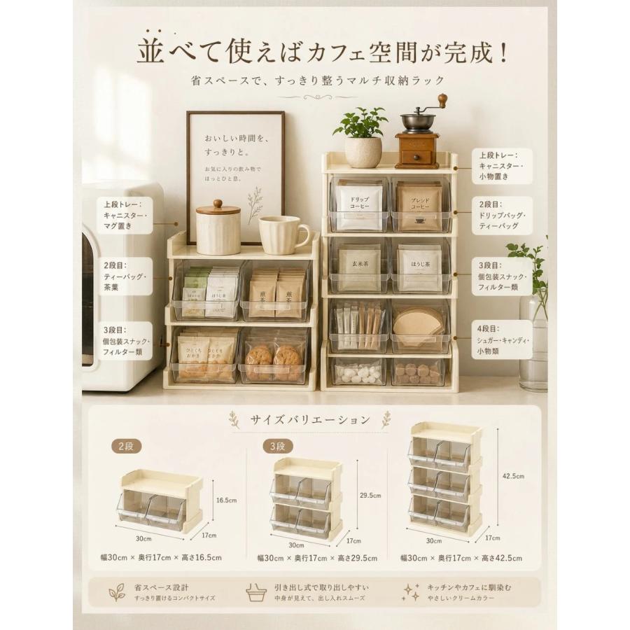 コーヒーラック 引き出し コーヒー収納ラック 卓上 ティーバッグ収納 2