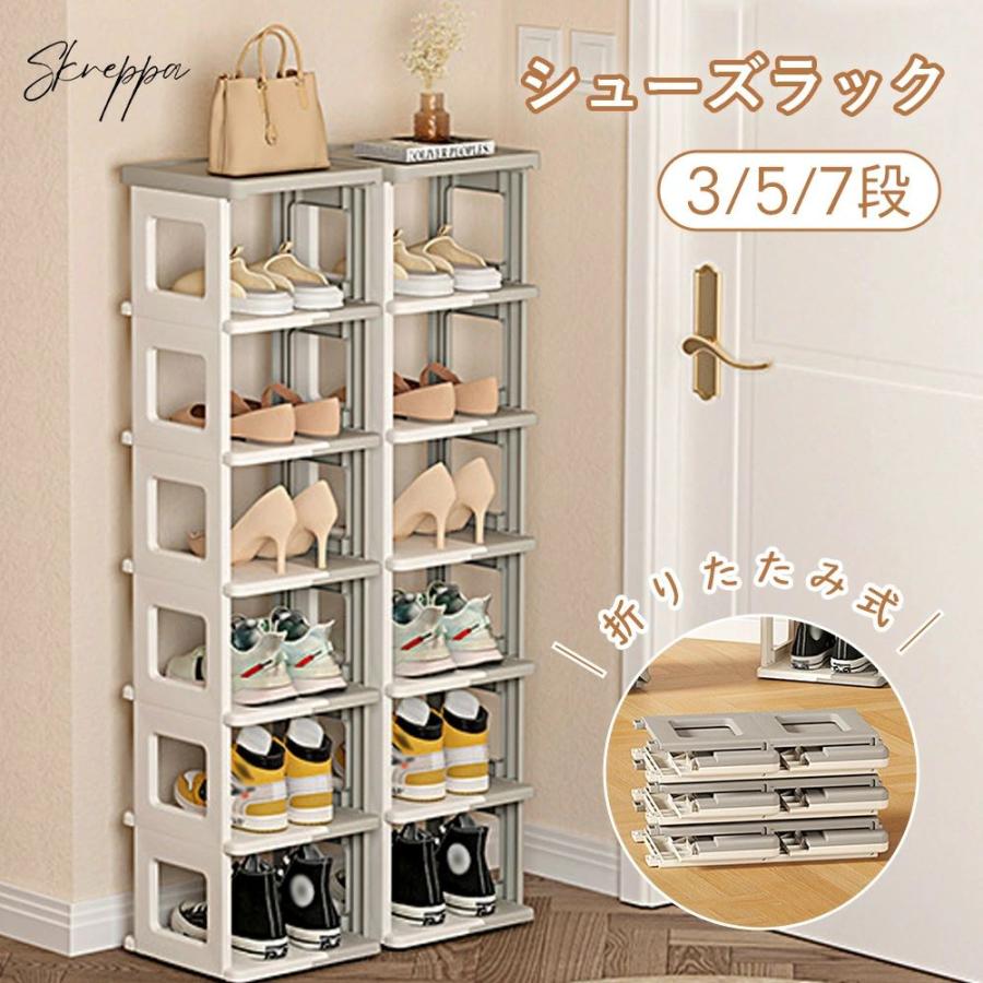 シューズラック 折りたたみ 靴箱 下駄箱 靴棚 靴 収納 スリム 下足箱