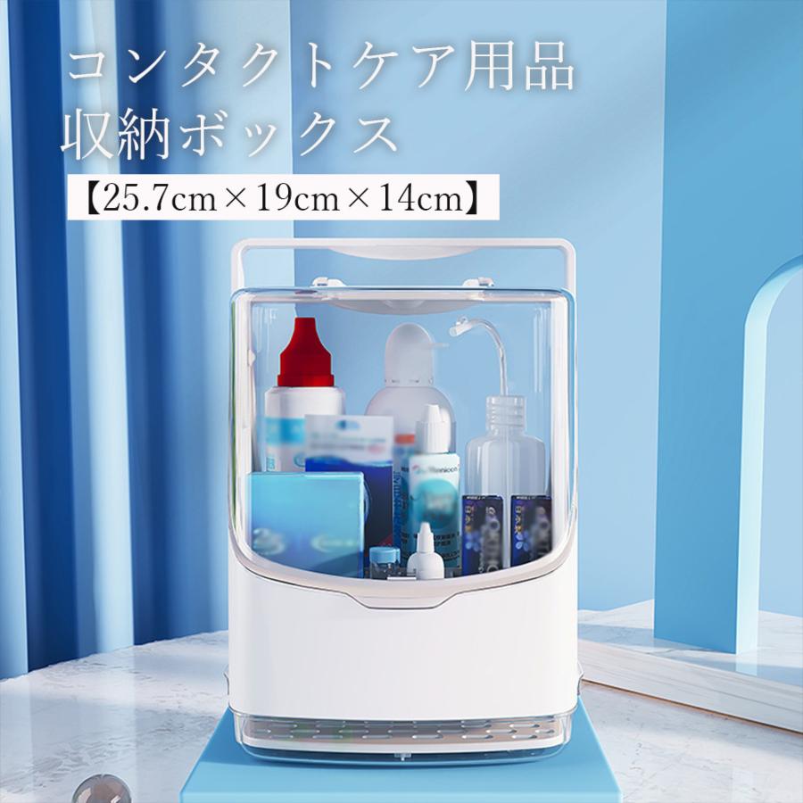 コンタクトケア用品収納ボックス 卓上収納ケース 卓上収納ボックス