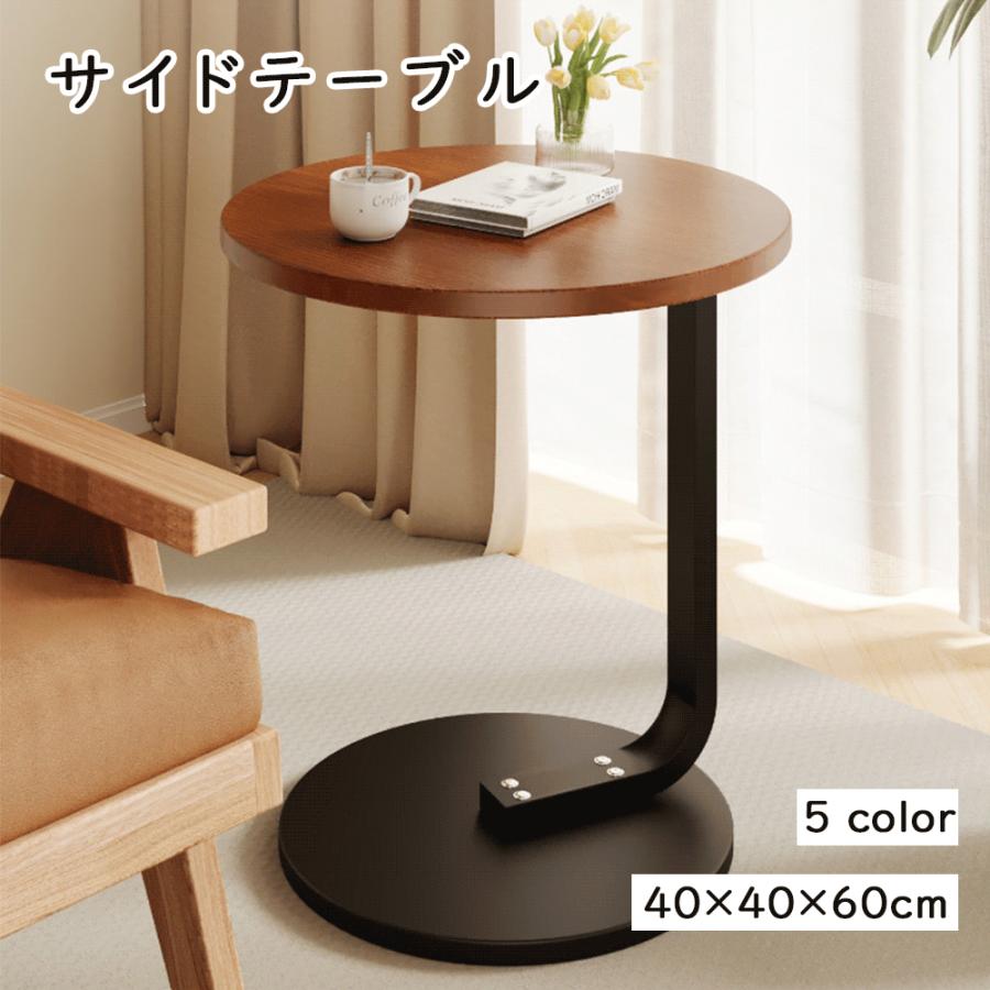 サイドテーブル 丸型 40×40×60cm リバーシブル天板 防水防汚 組立簡単