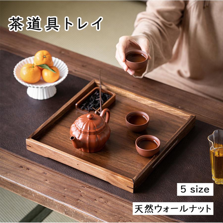 茶道具トレイ お菓子入れ 収納ボックス 天然ウォールナット材 多用途