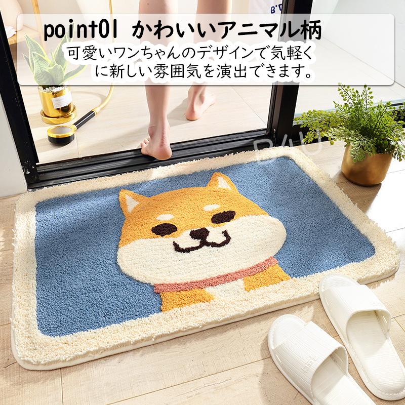 玄関マット かわいい犬柄 45*65cm 大判 浴室 バスマット ドアマット