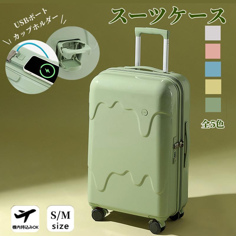 特典開催】10%OFF!! キャリーケース S/Mサイズ USBポート付き カップ