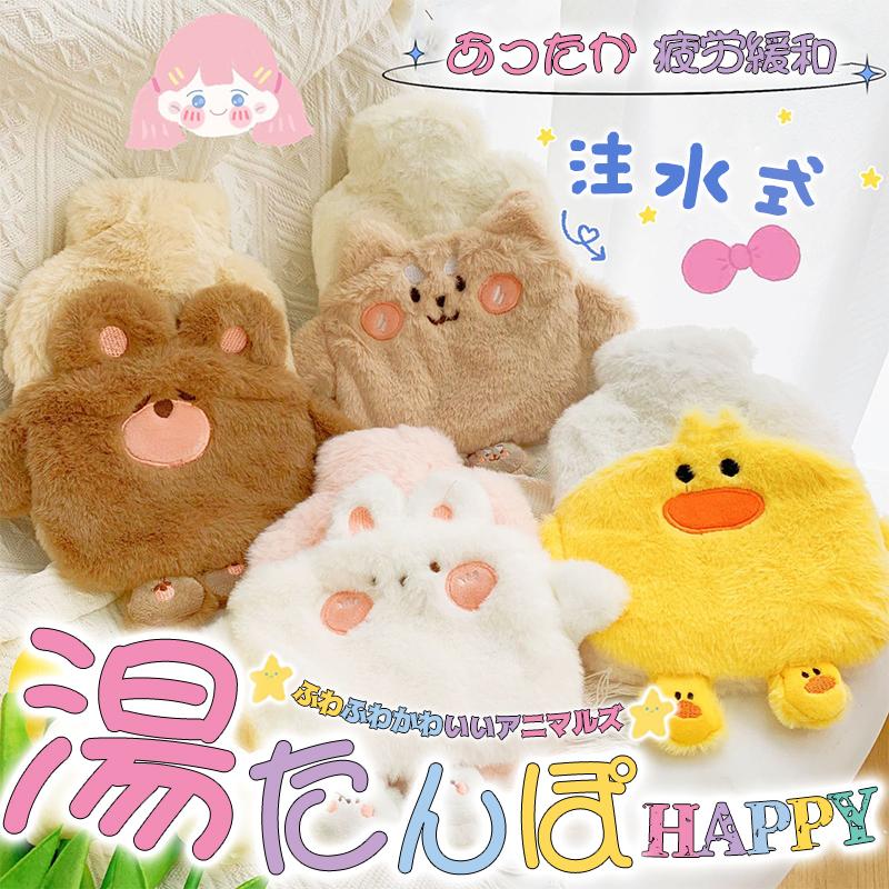 504円 97 以上節約 かわいい 湯たんぽ 注水式 ゆたんぽ ふわふわ 柔らかい うさぎ いぬ ひよこ 動物 注水式湯たんぽ 秋冬寒さ対策 疲労緩和 あったか カバー付き 400ｍl