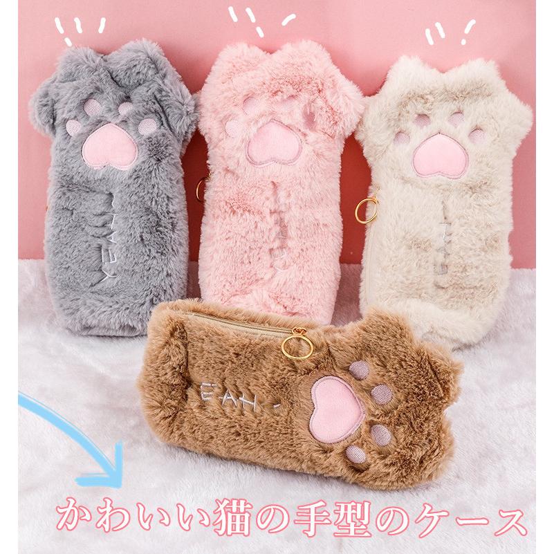 猫の手 ペンケース 筆箱 肉球 かわいい モフモフ ケース ねこ