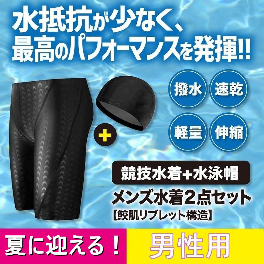 水着 メンズ 2点セット 競泳 水泳 フィットネス水着 プール 競泳水着