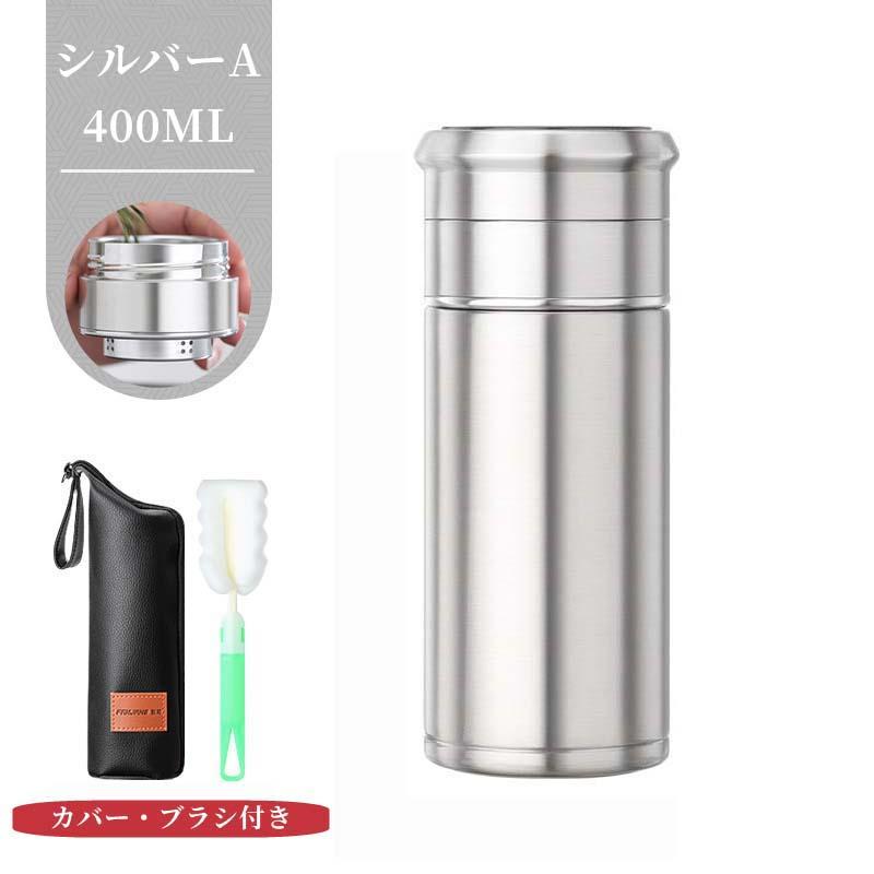 ティーボトル 400ml ボトル 茶こし付き 水筒 保温 分離式水筒 ティーカップ ステンレス 直飲み ウォーターボトル 両用可能 男女兼用｜benujp｜13