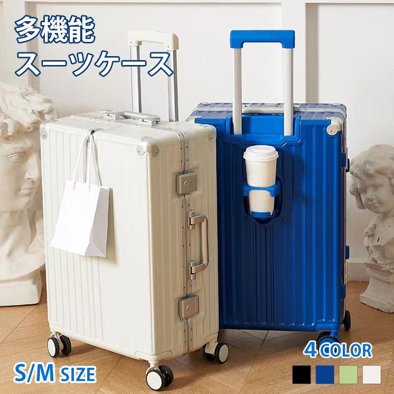 【特典開催】10%OFF!! 多機能 スーツケース S/Mサイズ USBポート カップホルダー TSAロック フック付き 機内持ち込み 可愛い  キャリーケース 入学 修学旅行 :zk2302117d:BENU - 通販 - Yahoo!ショッピング