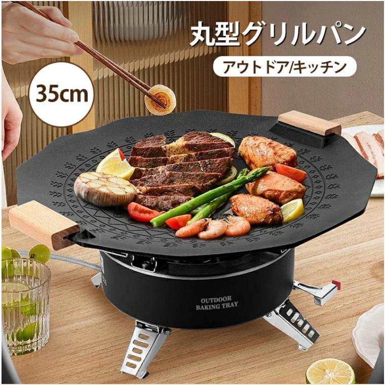 丸型 フライパン マルチグリドルパン グリルパン 35cm キャンプ飯 鉄板