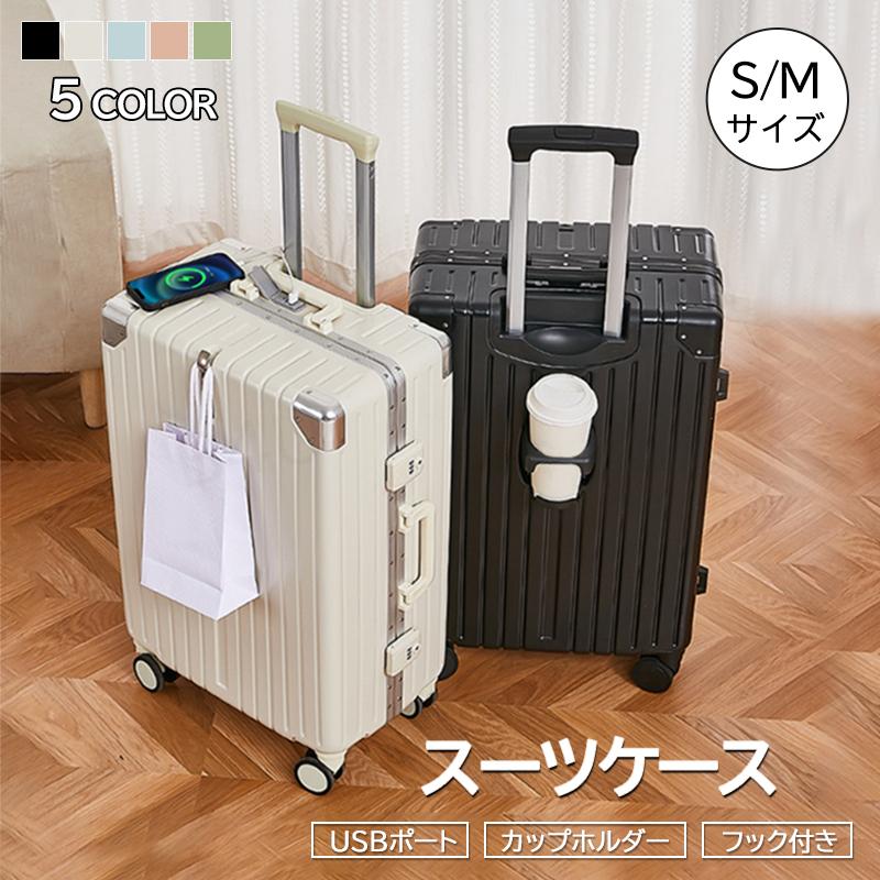 500円OFF！！ 7/21まで スーツケース 多機能 S/Mサイズ USBポート カップホルダー フック付き 機内持込 静音 修学旅行 大容量  おしゃれ 可愛い :zk230306d:BENU - 通販 - Yahoo!ショッピング