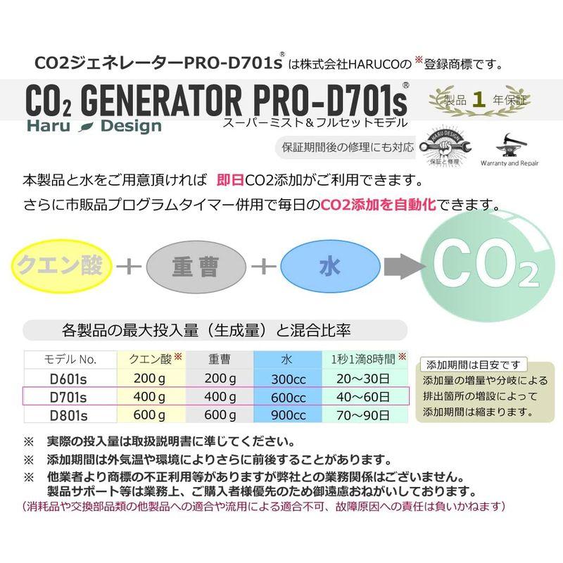 HaruDesign CO2ジェネレーター PRO-D701s Ver 1.4 (スーパーミスト