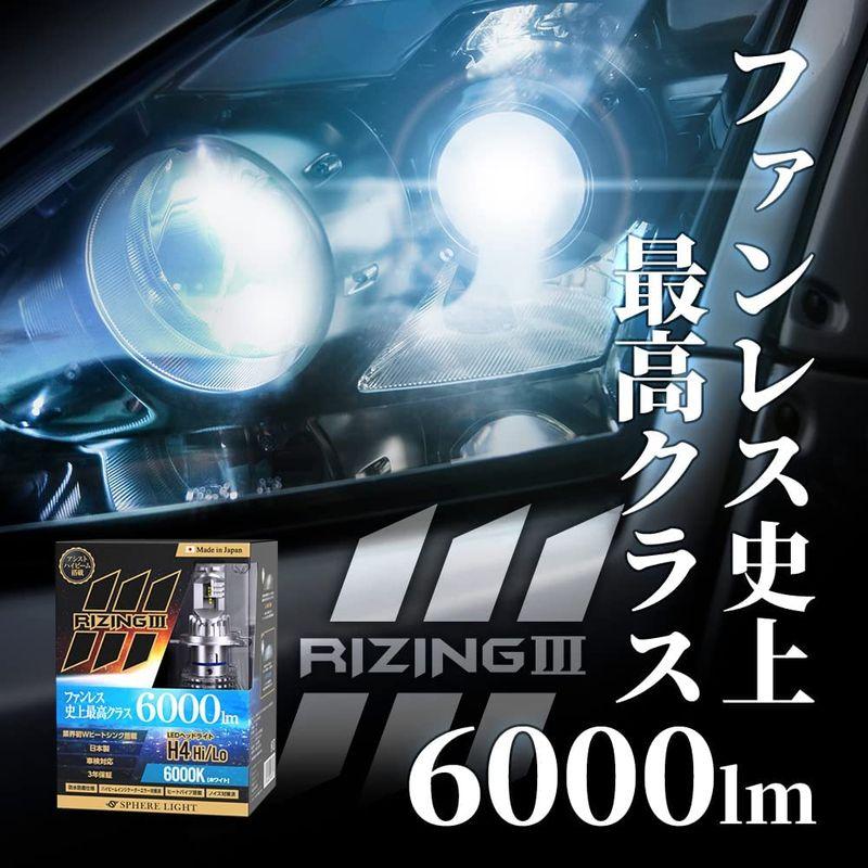 スフィアライト　日本製LEDヘッドライト　RIZING3(ライジング3)　12V用　H8　6000K　H11　H9　H16　明るさ6000l