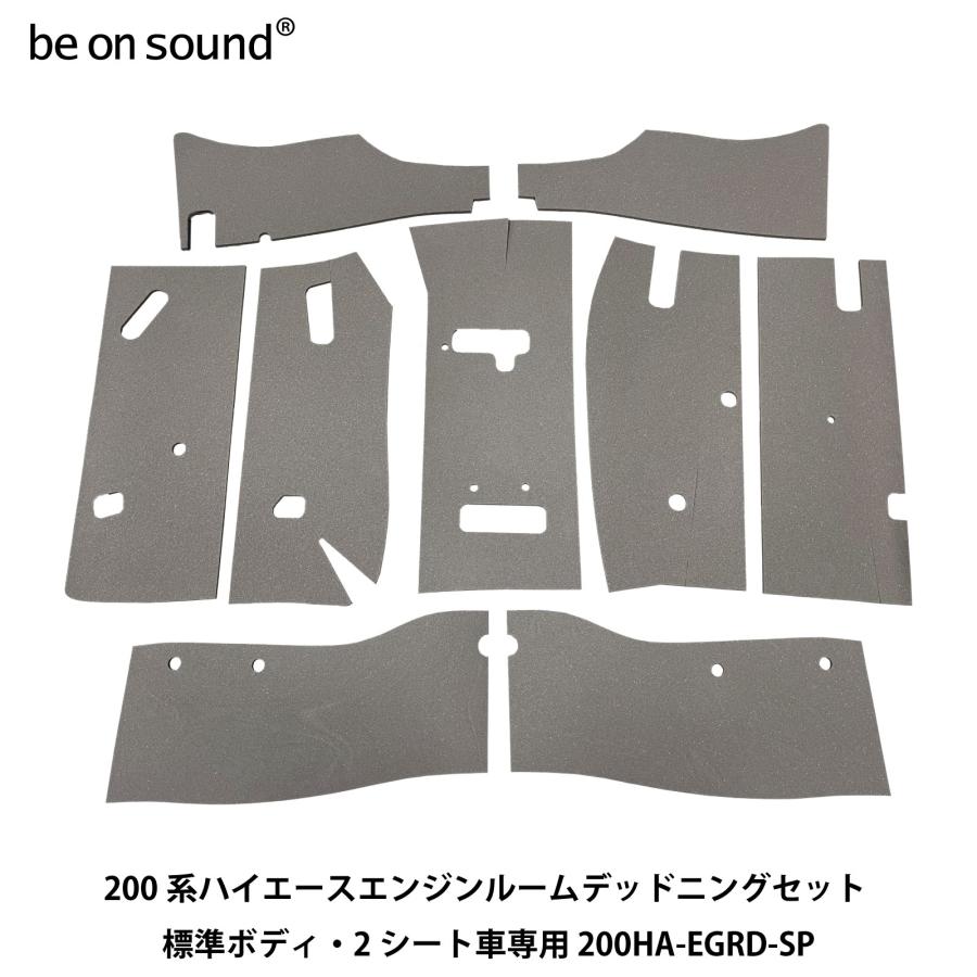 生産終了】後継品「200HA-EGR-S2-U」発売中! be on sound 200系