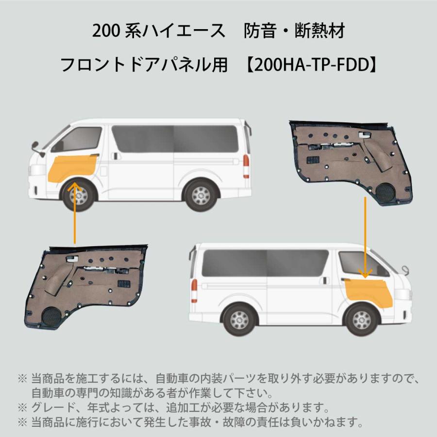 be on sound (美音サウンド) 200系ハイエース 内張り用 防音・断熱材