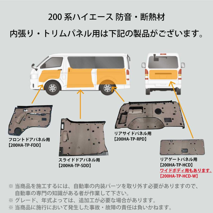 ハイエースリアガラス目隠しパネル防音断熱仕様