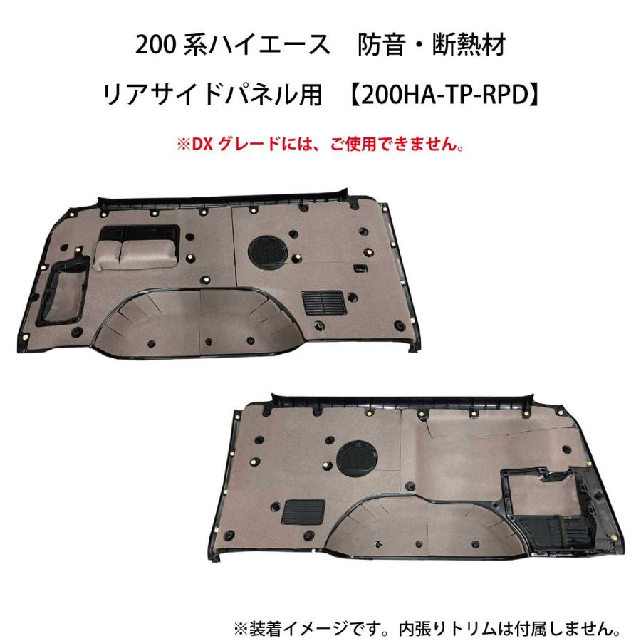 be on sound (美音サウンド) 200系ハイエース 内張り用 防音・断熱材