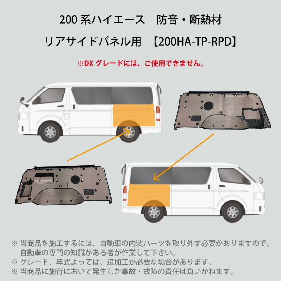 be on sound (美音サウンド) 200系ハイエース 内張り用 防音・断熱材