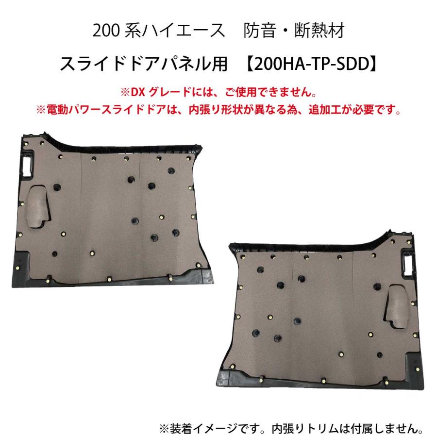 be on sound (美音サウンド) 200系ハイエース 内張り用 防音・断熱材