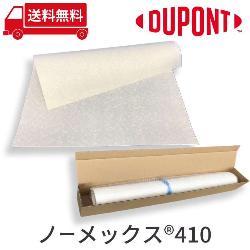 断熱材 絶縁材 耐熱材 絶縁紙 美音 デュポン ノーメックス410 20mil