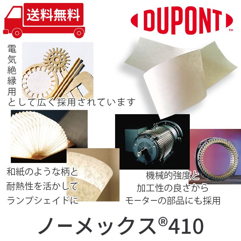 断熱材 絶縁材 耐熱材 絶縁紙 美音 デュポン ノーメックス410 20mil