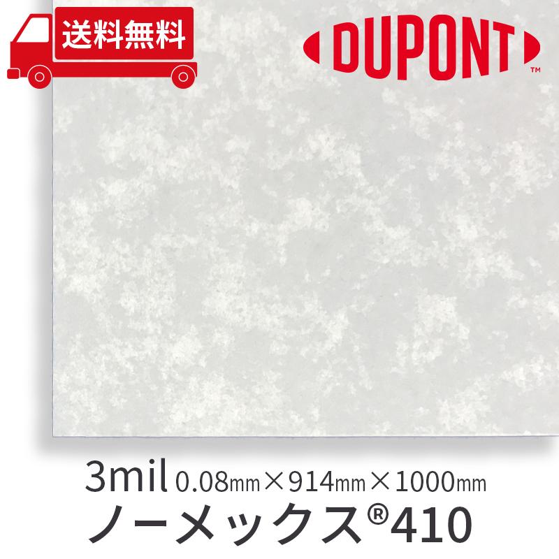 断熱材 絶縁材 耐熱材 絶縁紙 美音 デュポン ノーメックス410 3mil 0 08mmx914mmx1000mm Be On Sound 410 3 Be On Sound 車 防音 デッドニング 通販 Yahoo ショッピング