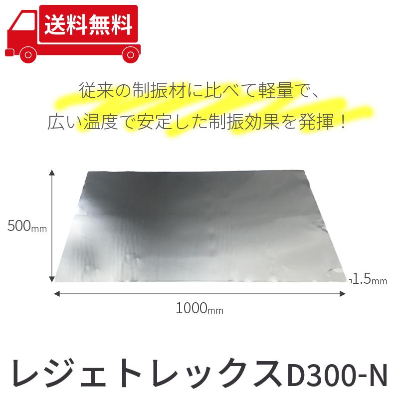 NITTO 車 防音 デッドニング レジェトレックス D300-N 1.5