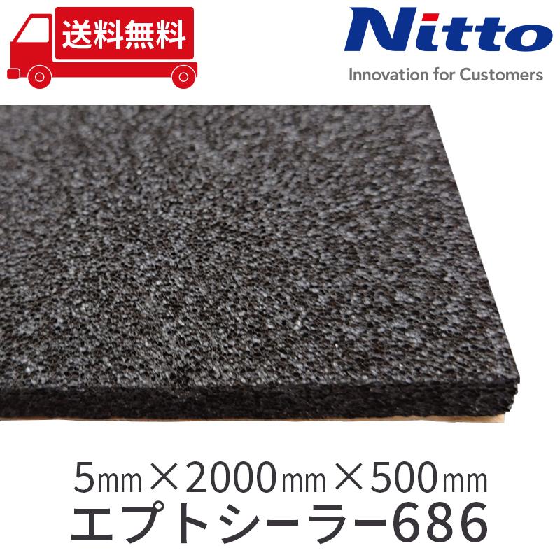 NITTO 車 防音 デッドニング 日東電工 ニット― エプトシーラー NITTO 車 防音 デッドニング 日東電工 ニット― エプトシーラー
