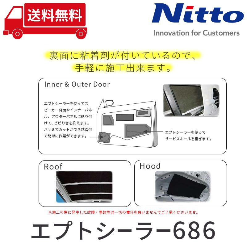 車 防音 デッドニング 日東電工 NITTO ニット― エプトシーラー686 5mmx1000mmx500mm be on sound