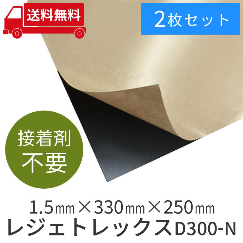 NITTO 車 防音 デッドニング レジェトレックス D300-N 1.5