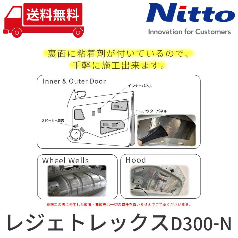 車 防音 デッドニング 日東電工 NITTO ニット― レジェトレックス D300-N 1.5mmx330mmx250mm 2枚セット be on sound :B078JZCB64:be on sound 車 防音 デッドニング - 通販 - 車 防音 デッドニング 日東電工 NITTO ニット― レジェトレックス D300-N 1.5mmx330mmx250mm 2枚セット be on sound :B078JZCB64:be on sound 車 防音 デッドニング - 通販 -