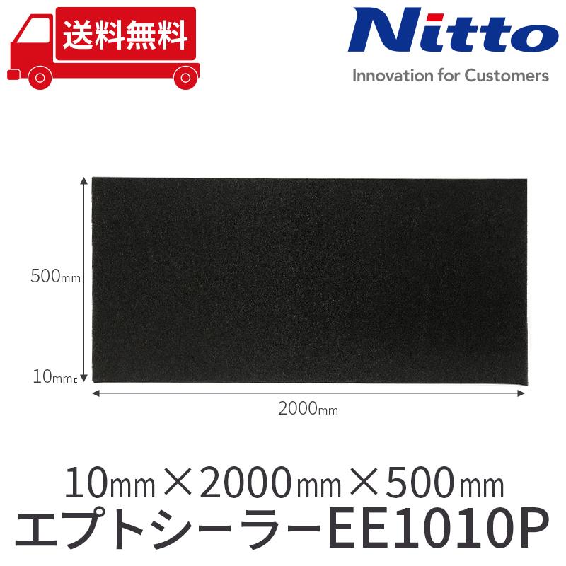 車 防音 デッドニング 日東電工 NITTO ニット― エプトシーラーEE1010P 10mmx2000mmx500mm be on sound｜beonsound｜04