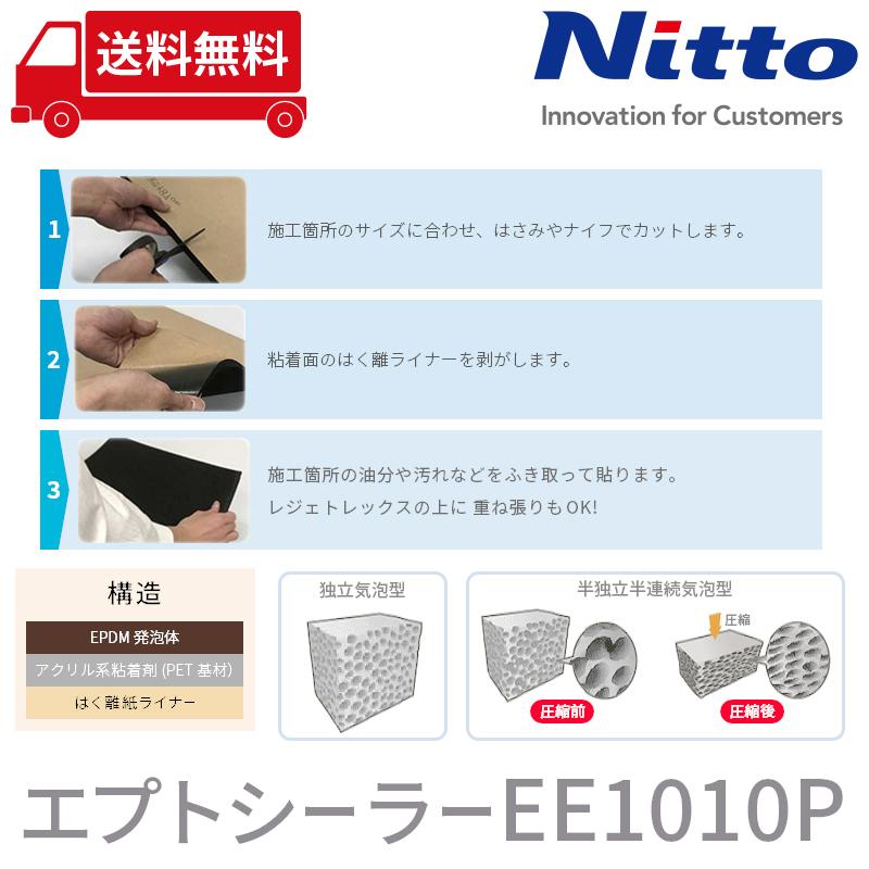 車 防音 デッドニング 日東電工 NITTO ニット― エプトシーラーEE1010P 10mmx2000mmx500mm be on sound｜beonsound｜05