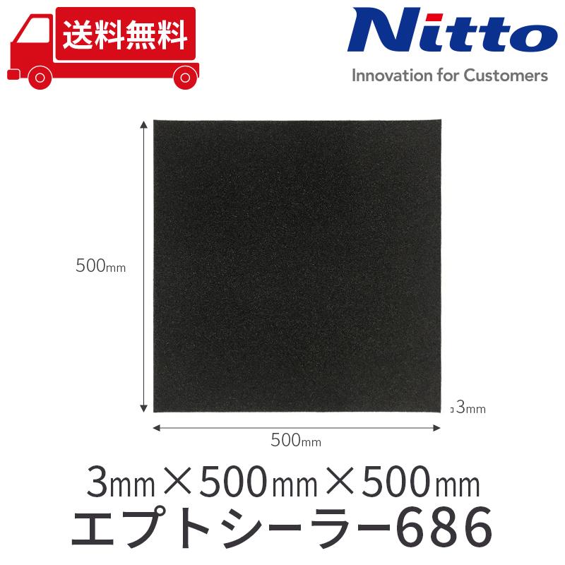 車 防音 デッドニング 日東電工 NITTO ニット― エプトシーラー686 3mmx500mmx500mm be on sound|beonsound|04