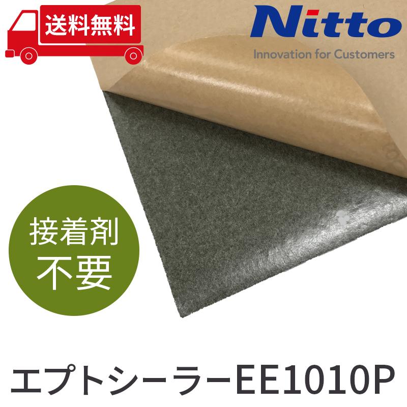 NITTO 車 防音 デッドニング 日東電工 ニット― エプトシーラー NITTO 車 防音 デッドニング 日東電工 ニット― エプトシーラー