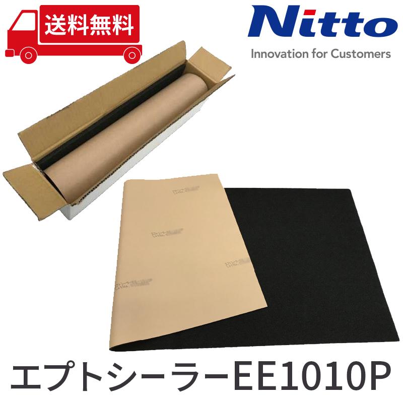 NITTO 車 防音 デッドニング 日東電工 ニット― エプトシーラーEE1010P