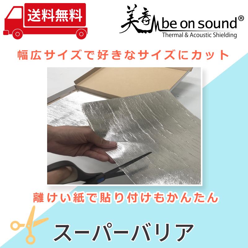 車 防音 デッドニング アルミガラスクロステープ スーパーバリア 