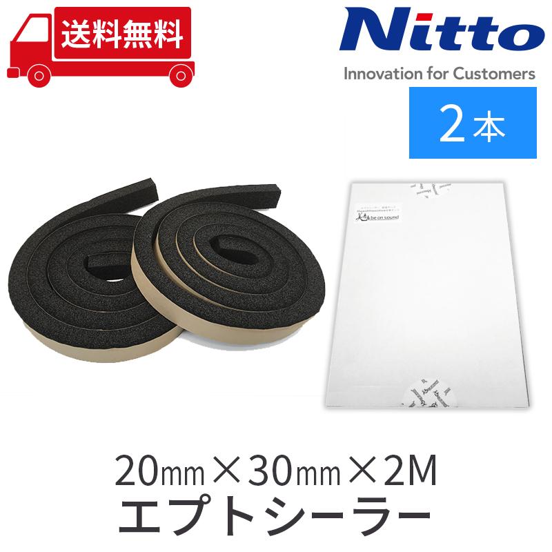 魔法のテープ（MBTテープ)30シート　最新バージョン 防音テープ 隙間テープ 車 防音 デッドニング 日東電工