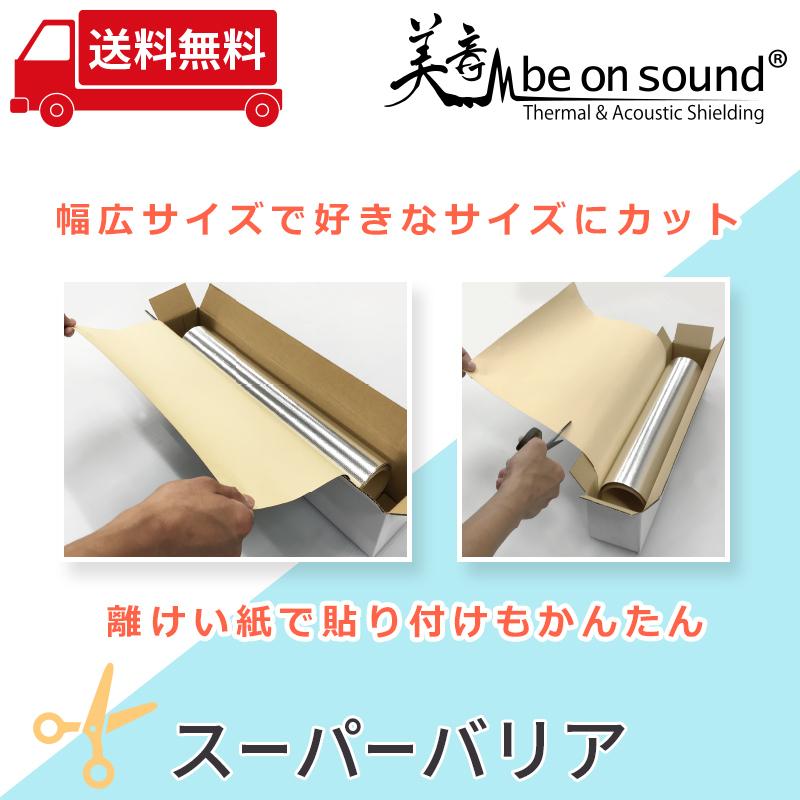 車 防音 デッドニング アルミガラスクロステープ スーパーバリア 黒 500mmx3M be on sound |  | 01