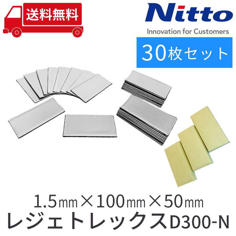 車 防音 デッドニング 日東電工 NITTO ニット― レジェトレックス D300-N 1.5mmx100mmx50mm/ 30枚セット be on sound|beonsound|03