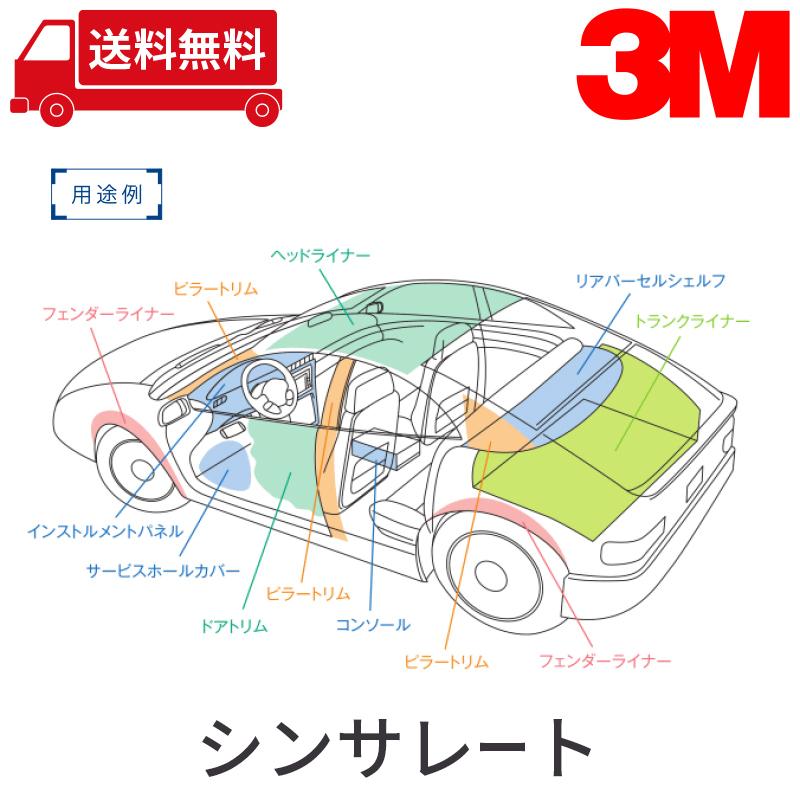 車 防音 デッドニング 3M シンサレート 13mmx500mmx1520mm/3枚 be on