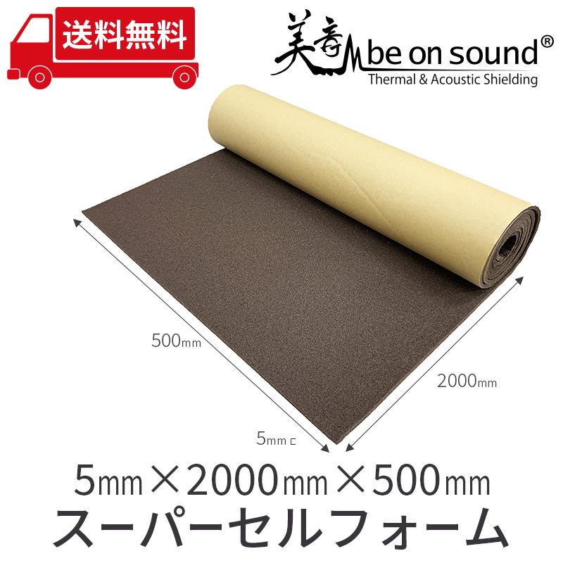 車 防音 デッドニング ポイント制振材 be on sound 美音スーパーセルフォーム 5mmx2000mmx500mm :B08C2XJHCR:be on sound 車 防音 デッドニング - 通販 - Yahoo!ショッピング 車 防音 デッドニング ポイント制振材 be on sound 美音スーパーセルフォーム 5mmx2000mmx500mm :B08C2XJHCR:be on sound 車 防音 デッドニング - 通販 - Yahoo!ショッピング