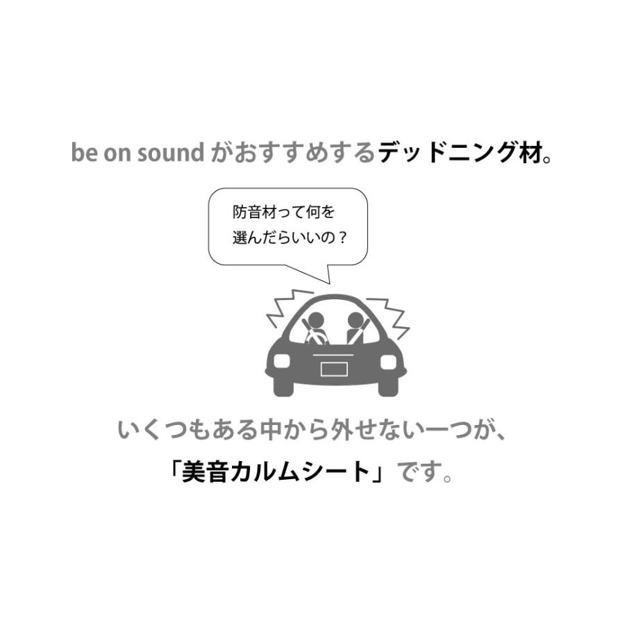 車 防音 デッドニング 剥がせる制振材 美音カルムシート