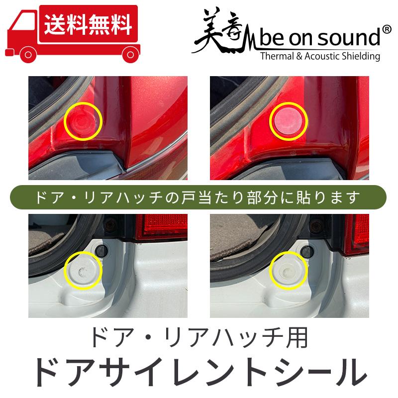 車 防音 デッドニング Be On Sound サイレントドアシール f 12個入り ドア リアハッチ用きしみ音低減シール B08hrnpnyv Be On Sound 車 防音 デッドニング 通販 Yahoo ショッピング
