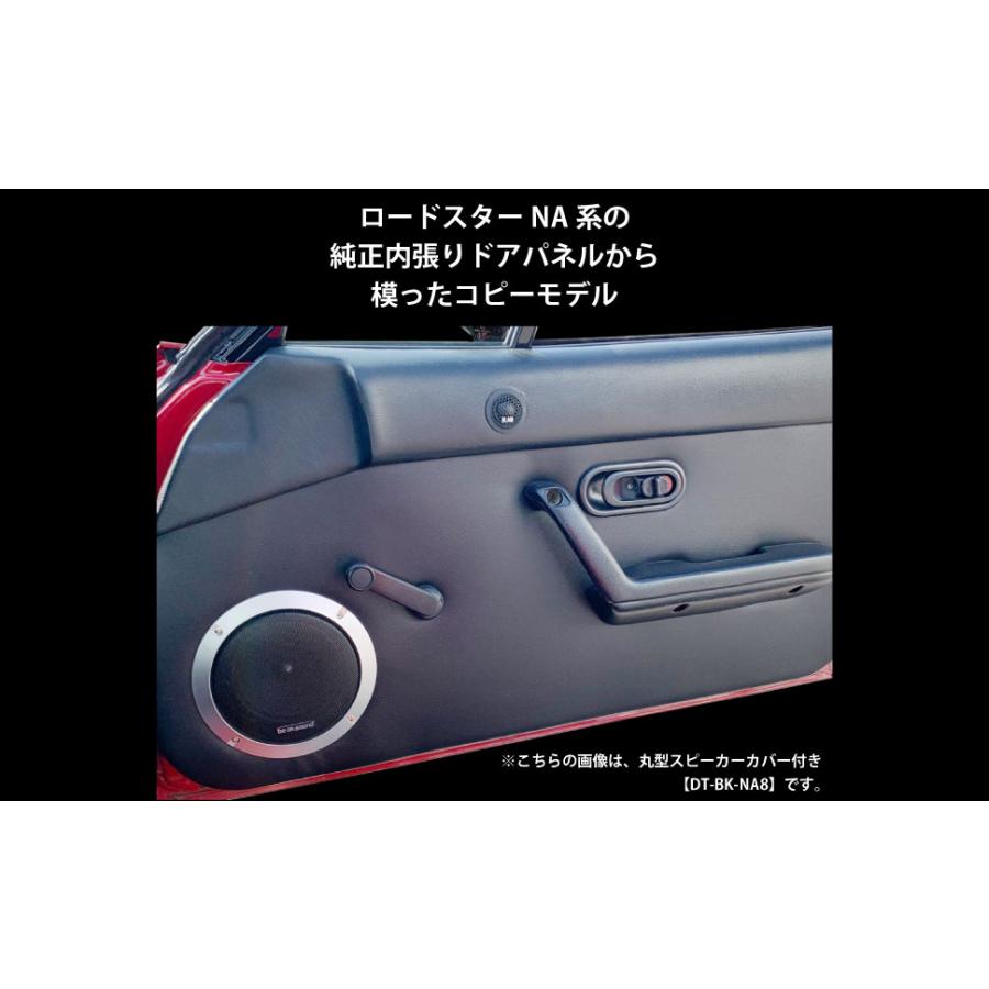 be on sound (美音サウンド) ロードスター NA専用 ドアトリム