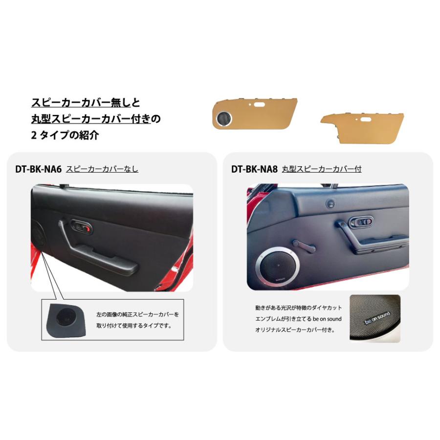 be on sound (美音サウンド) ロードスター NA専用 ドアトリム
