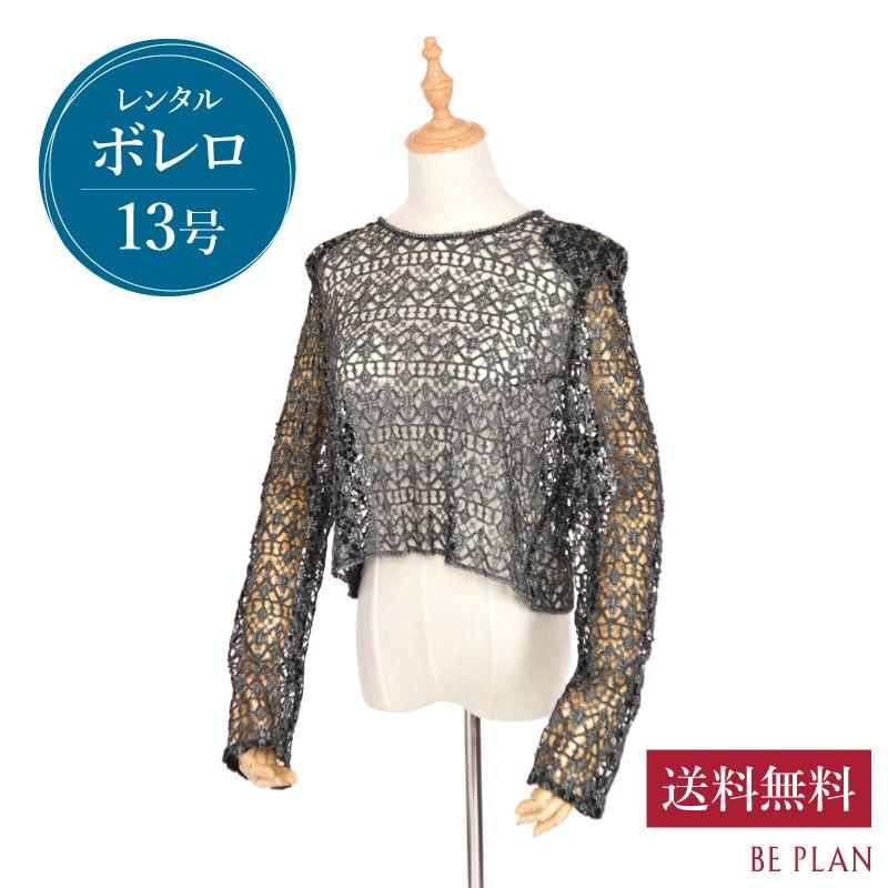 ボレロ レンタル シルバー ブラックレース 13号 | ブランド登録なし