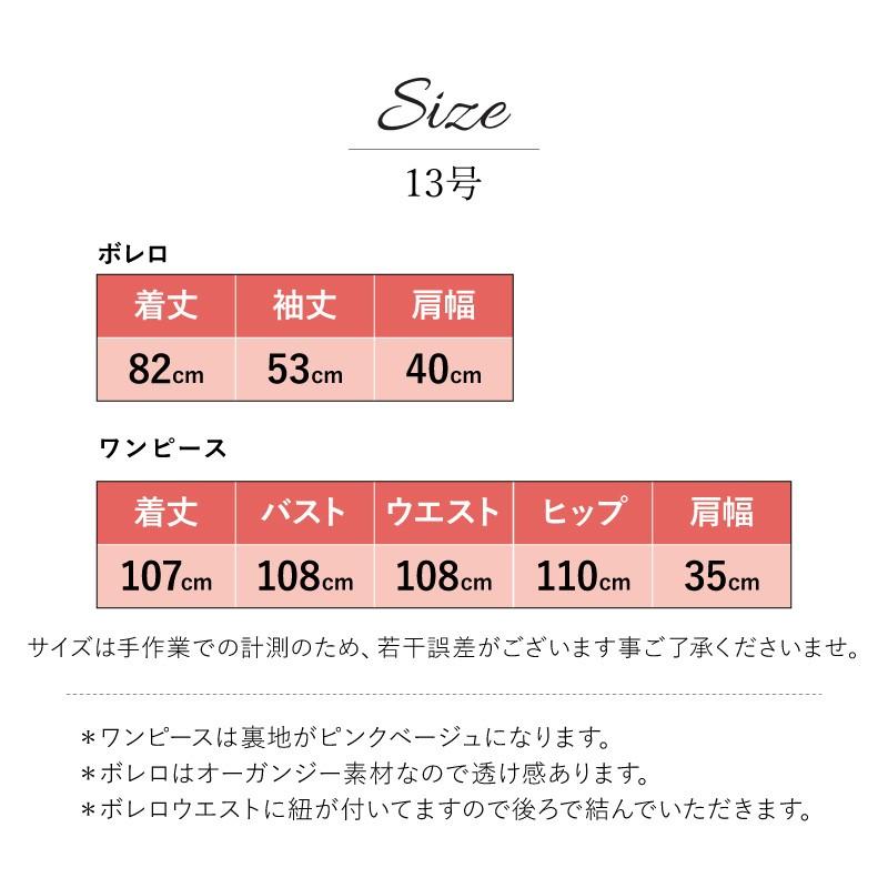 ドレス レンタル 4点セット グリッター ボレロ付き 13号 | ブランド登録なし | 07